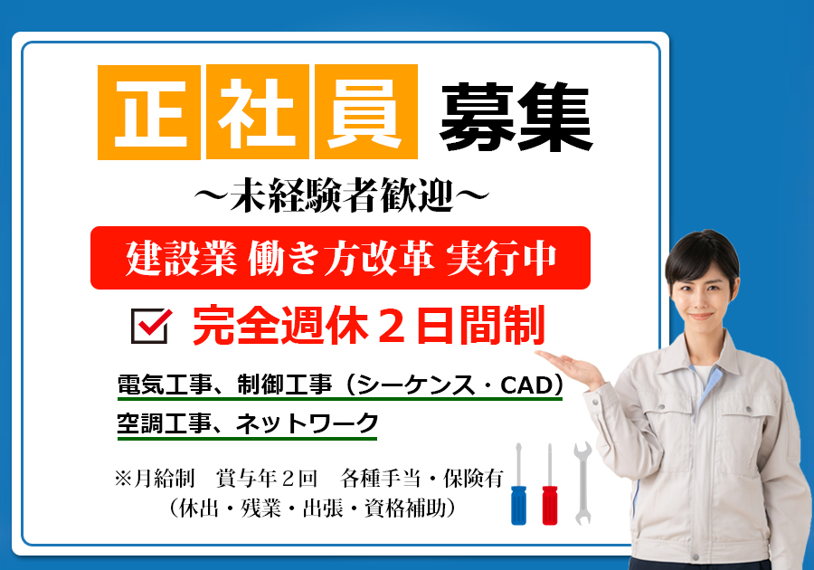 茨城県筑西市の電気工事、空調工事、制御系を行うスペシャリスト